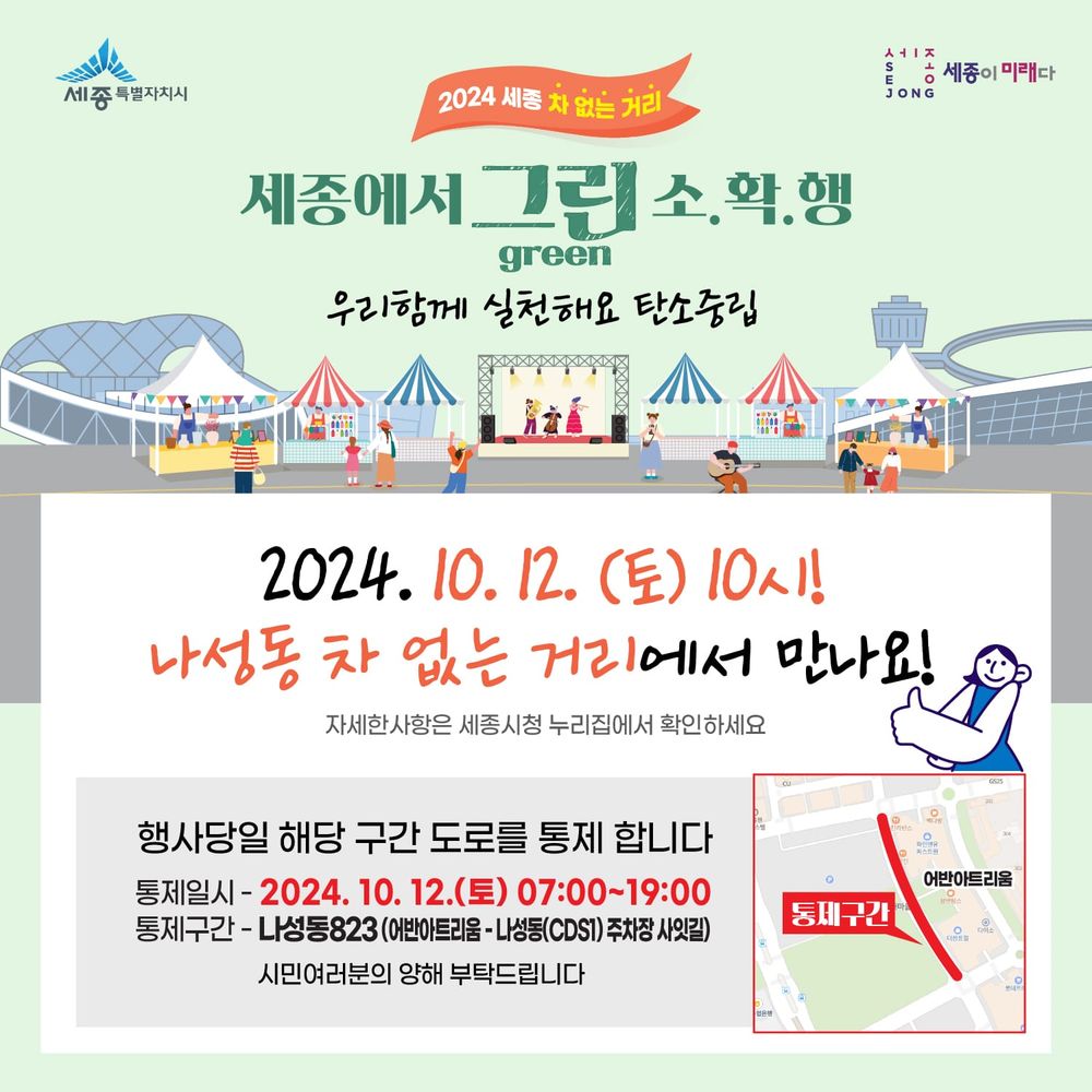 세종시 나성동 어반아트리움 일원 차 없는 거리 운영 post image