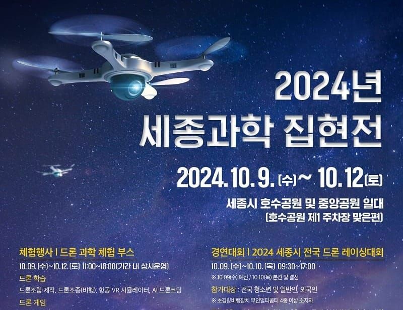 박진감 넘치는 드론스포츠, 중앙공원에서 즐겨요 post image