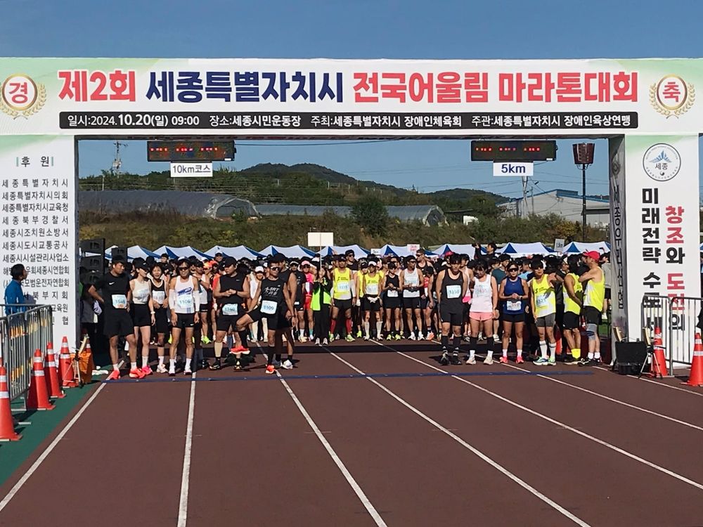 세종시민운동장에서 장애인·비장애인 함께 달려요! post image