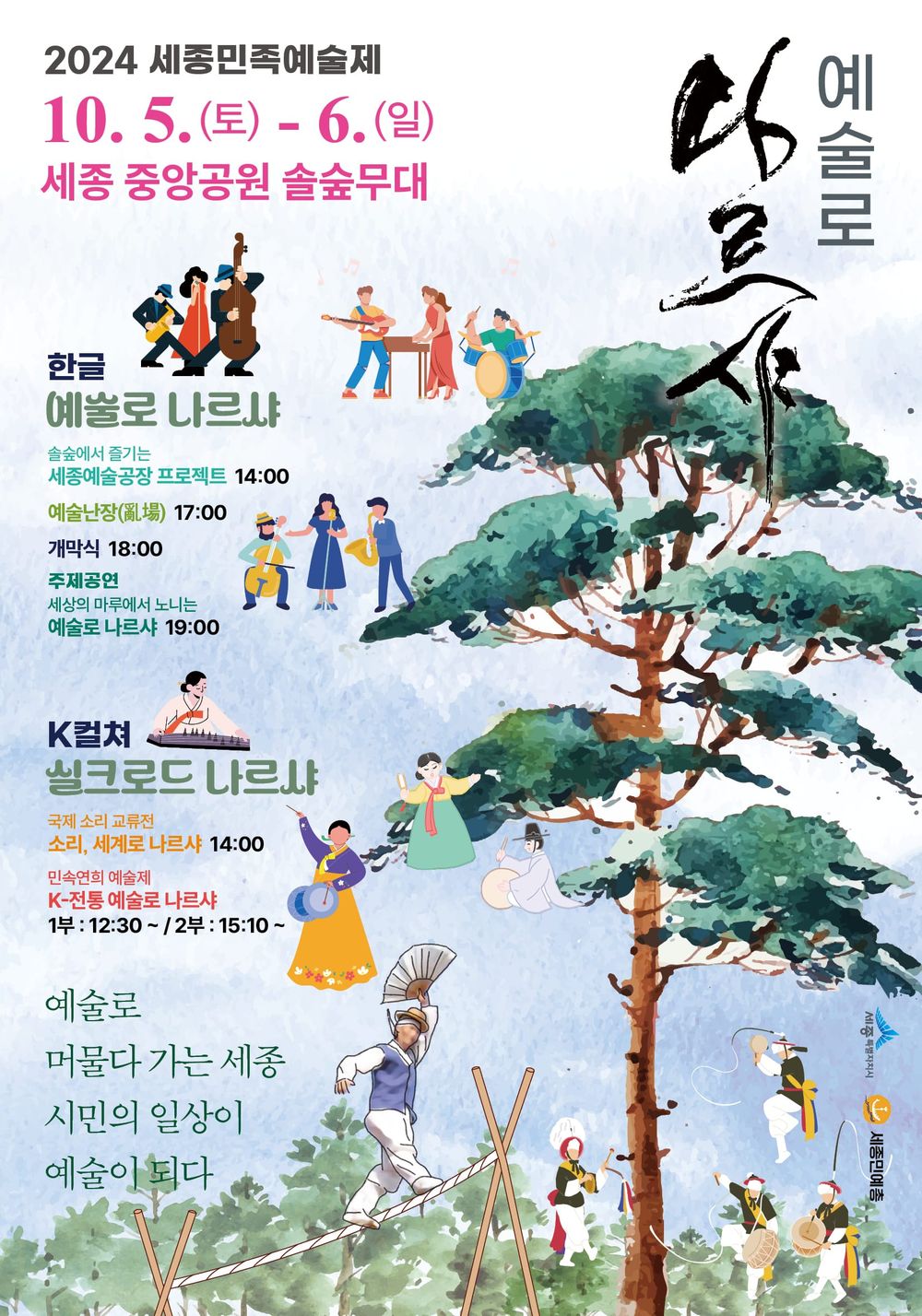 시민들의 일상을 예술로, '예술로나르샤' post image