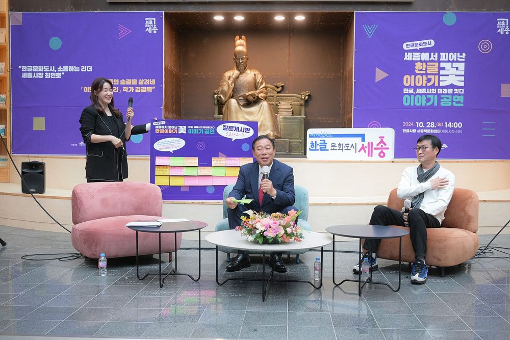 '세종에서 피어난 한글 이야기꽃' 공연 성료 post image