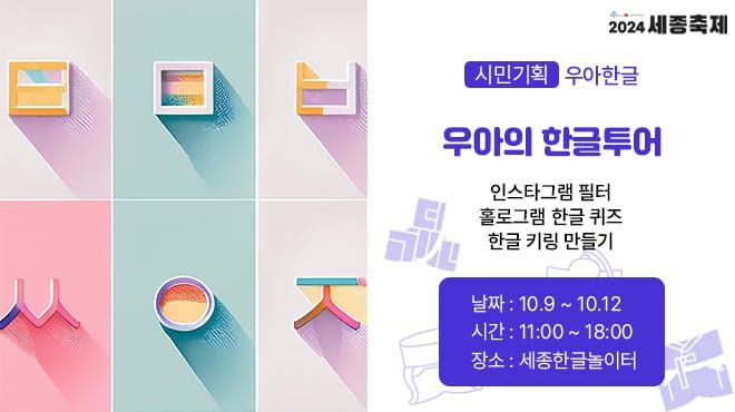 세종시문화관광재단, 2024 세종축제 시민과 함께 즐기는 장 펼친다 post image