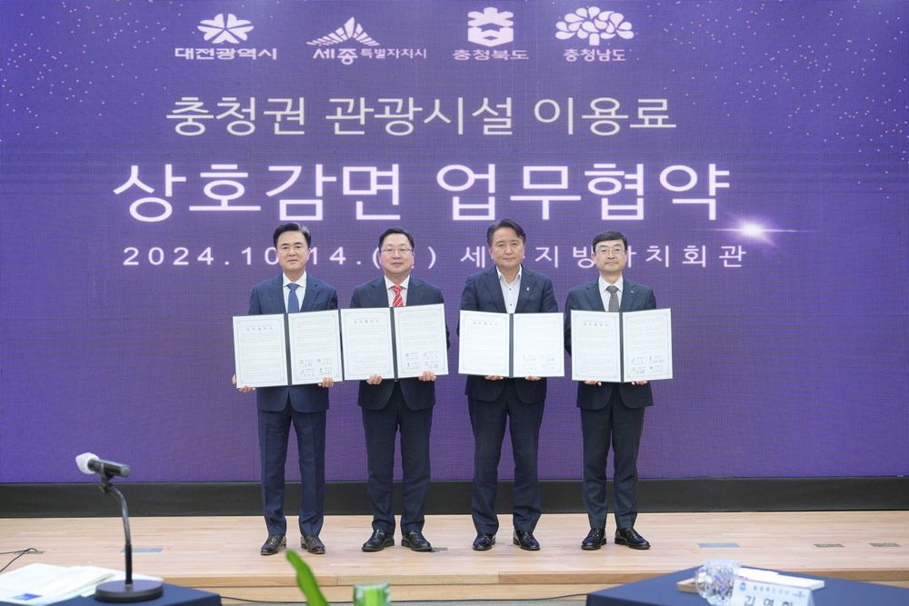 충청권 주민, 주요 관광시설 이용료 할인 받는다 post image