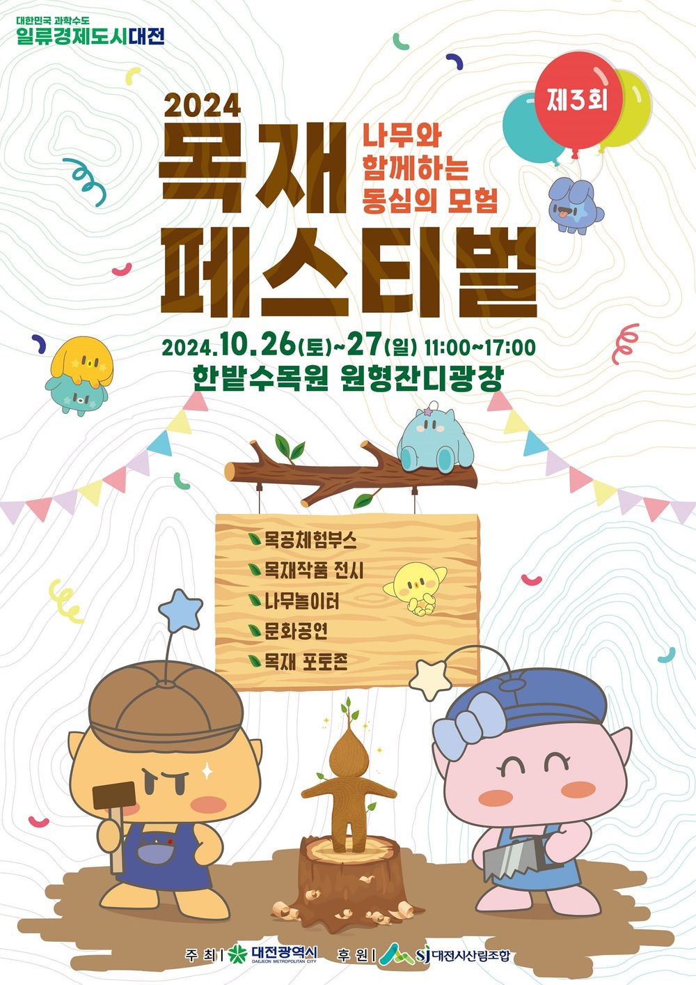 대전시 꿈씨패밀리 종횡무진, 이번엔 목수(木手)로 변신! post image