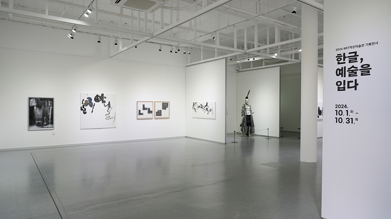 유명 예술인 한글 작품, 세종시 한자리에 모았다 post image