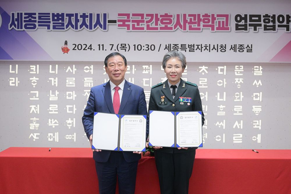정원문화 확산 힘모은다... 세종시-국군간호사관학교 업무협약 post image