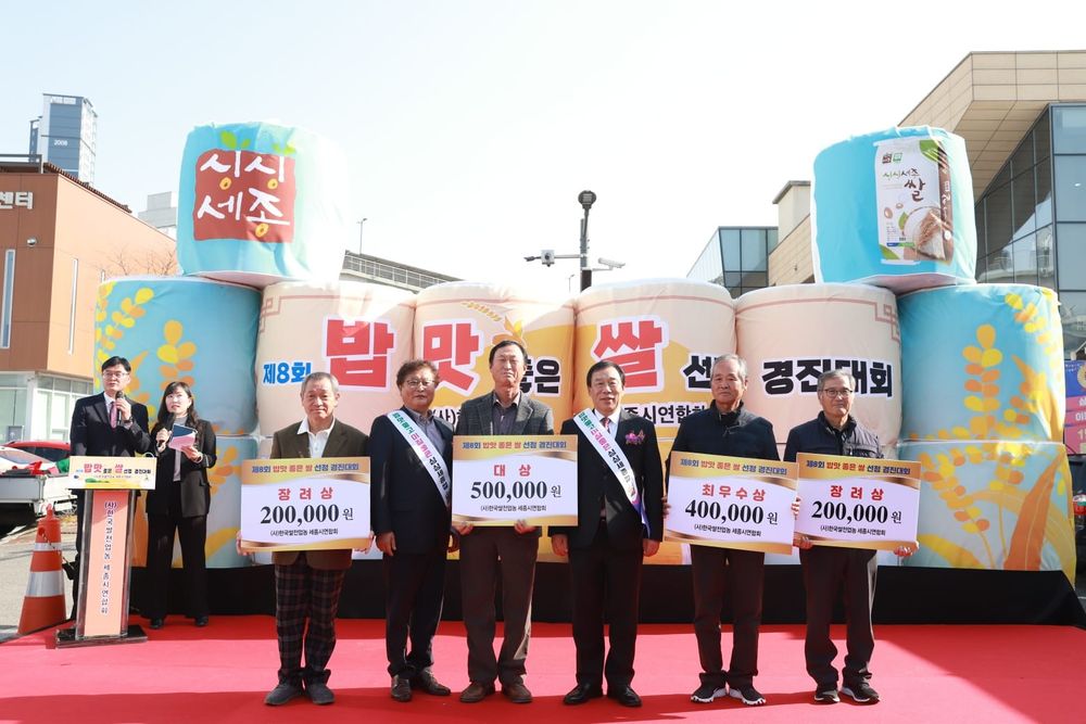 세종에서 최고 밥맛 좋은 쌀 가린다 post image