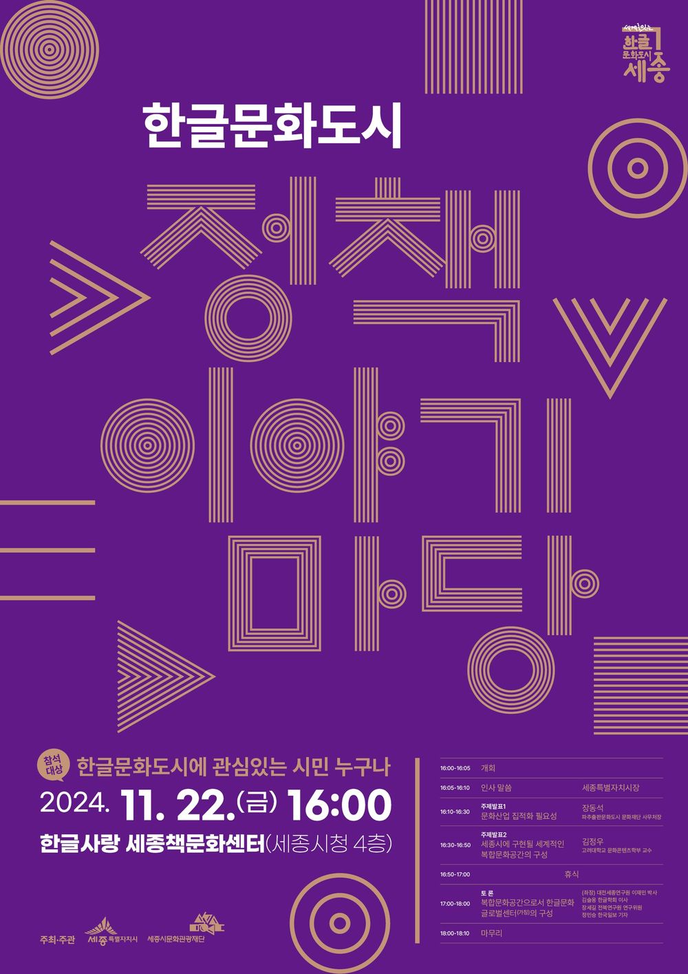 한글복합문화공간 어떻게 조성할까? post image