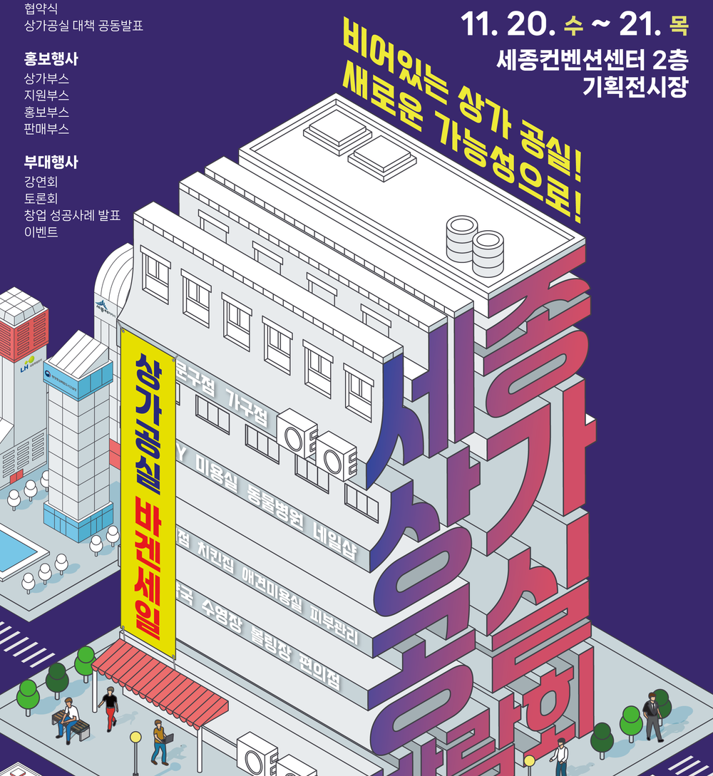 공실 상가 소유주·수요자 만남의 장 열린다 post image