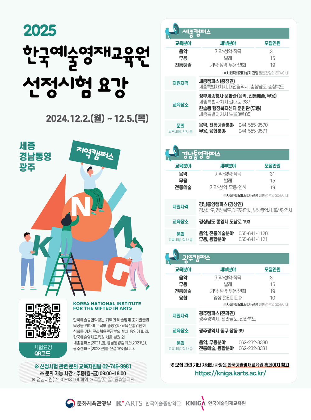 예술영재 세종으로 모여라! post image