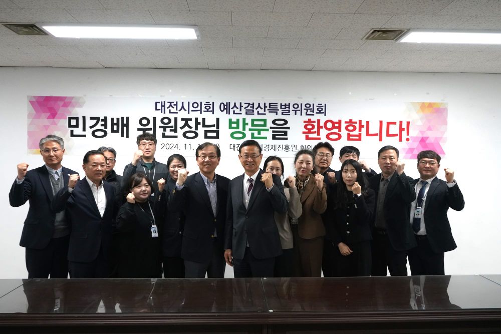 대전시의회 예산결산특별위원회, 일자리경제진흥원 현장 방문 post image