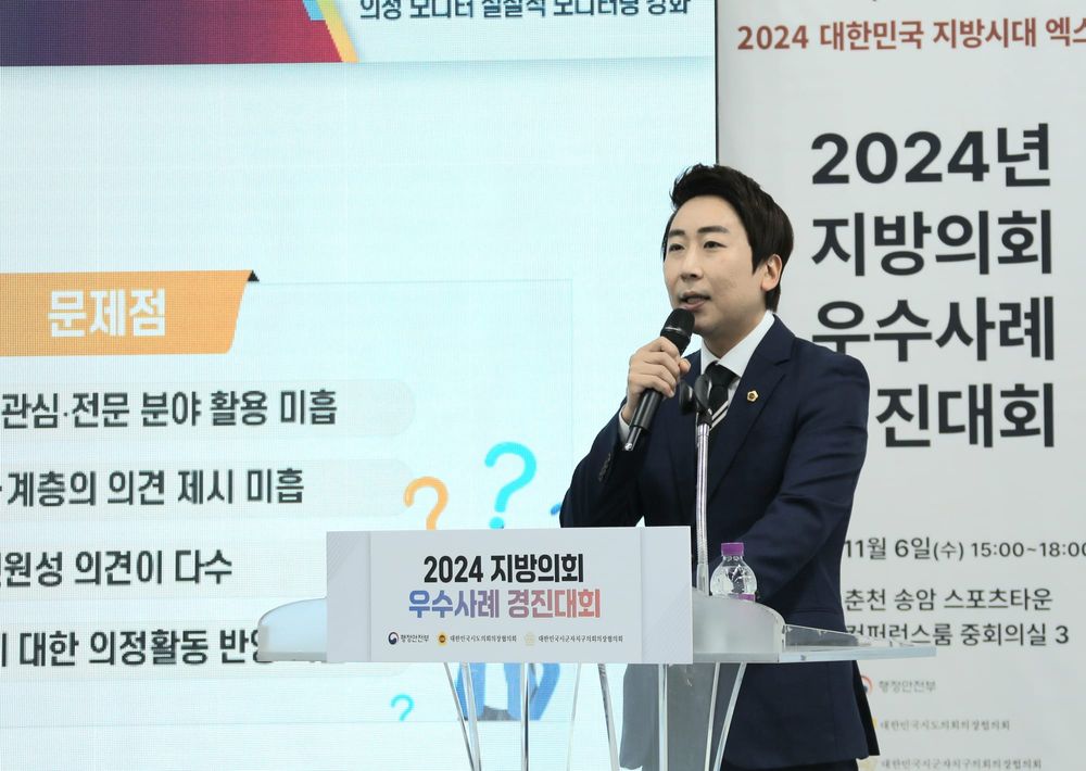 세종시의회 의정모니터, 지방의회 우수사례 경진대회에서 장려상 수상 post image