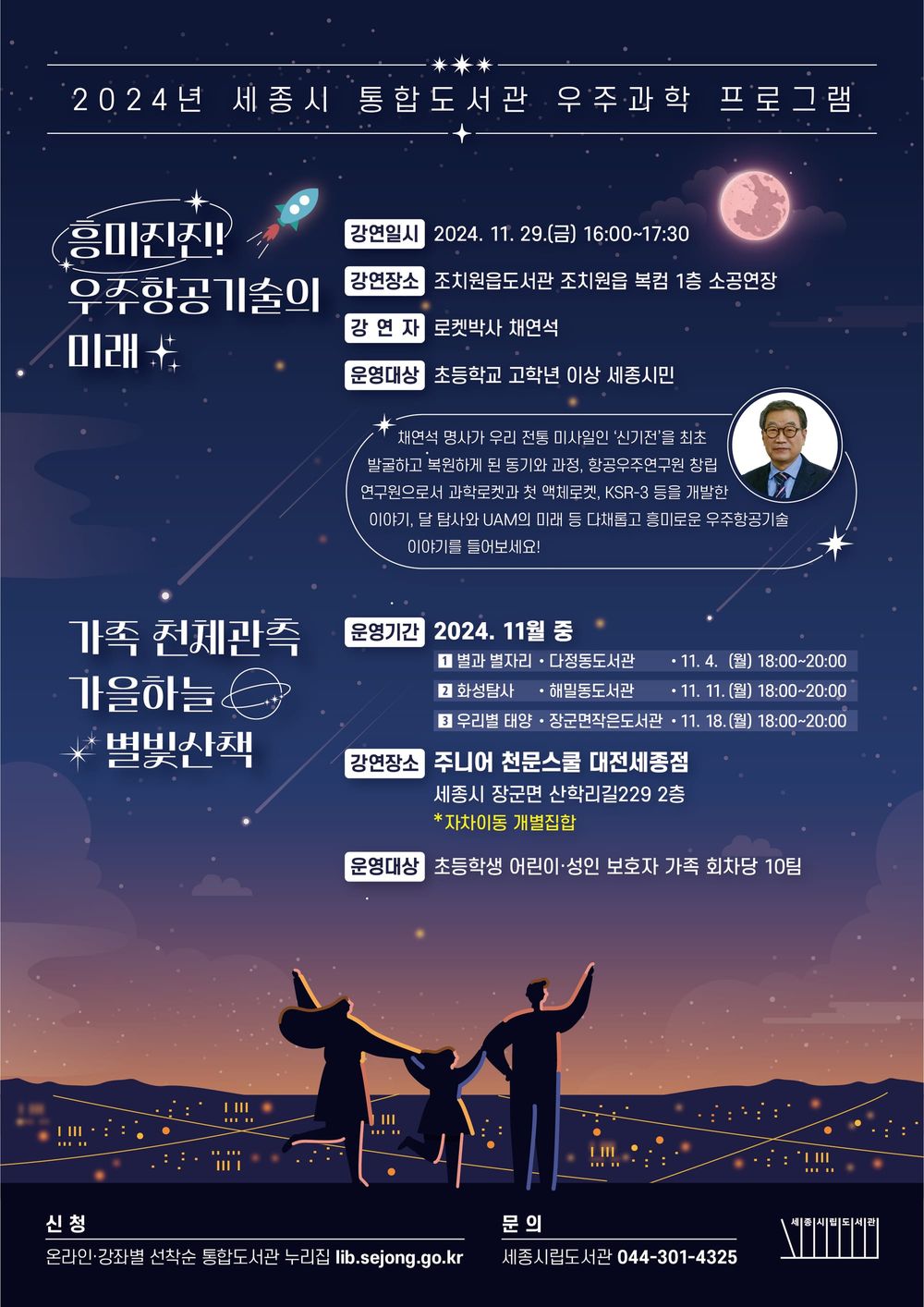 로켓박사 채연석 명사가 전하는 과학 이야기 post image