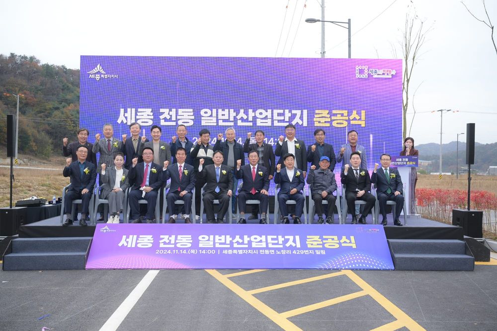 북부권 성장 거점, 전동 일반산업단지 준공 post image