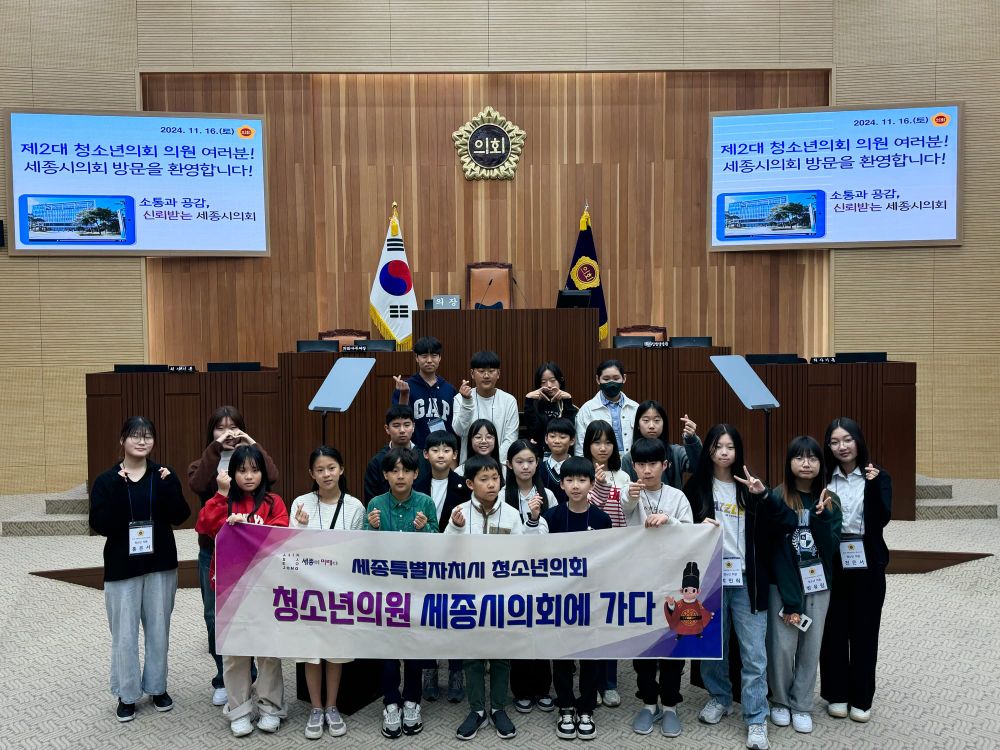 세종시 청소년의회 의원들, 민주주의 이해 넓혔다 post image