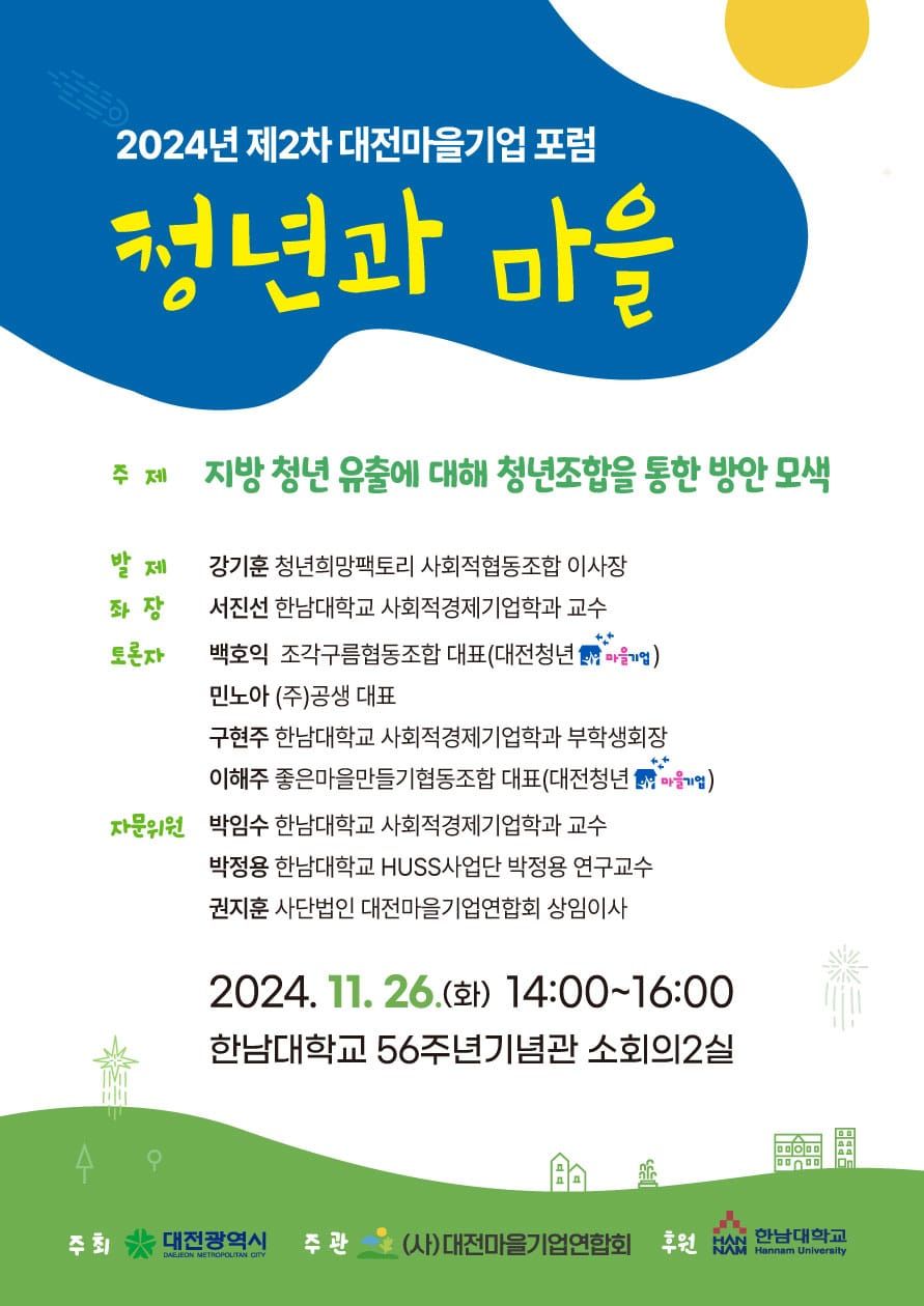 청년이 찾아오는 대전 만들기, 마을기업이 앞장 post image