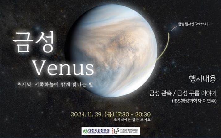 겨울 초입에 걸린 ‘샛별’이 궁금하다면… post image