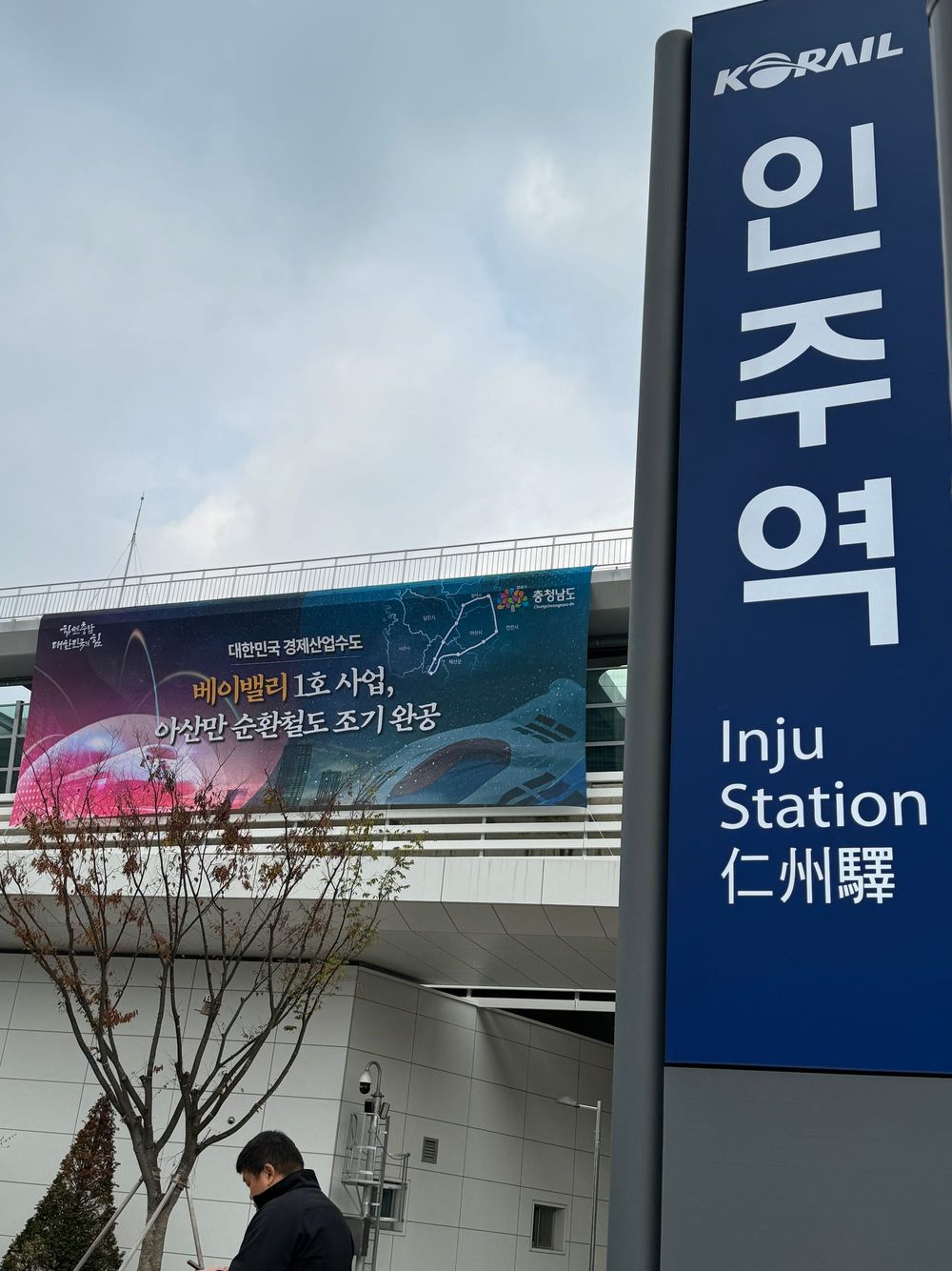 [다큐뉴스] 베이밸리 1호 사업 아산만 순환철도 조기 완공 (11.21일) post image