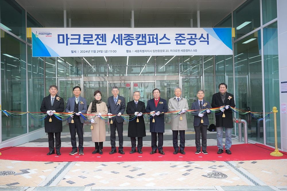 마크로젠, 세종시에 유전체 연구시설 준공 post image