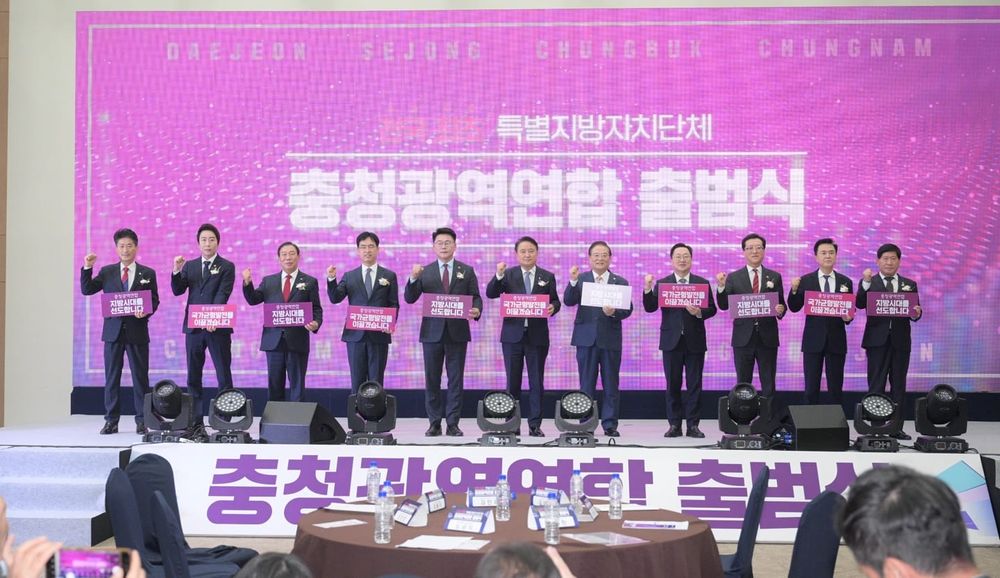 전국 최초 특별지방자치단체, 충청광역연합 출범 post image