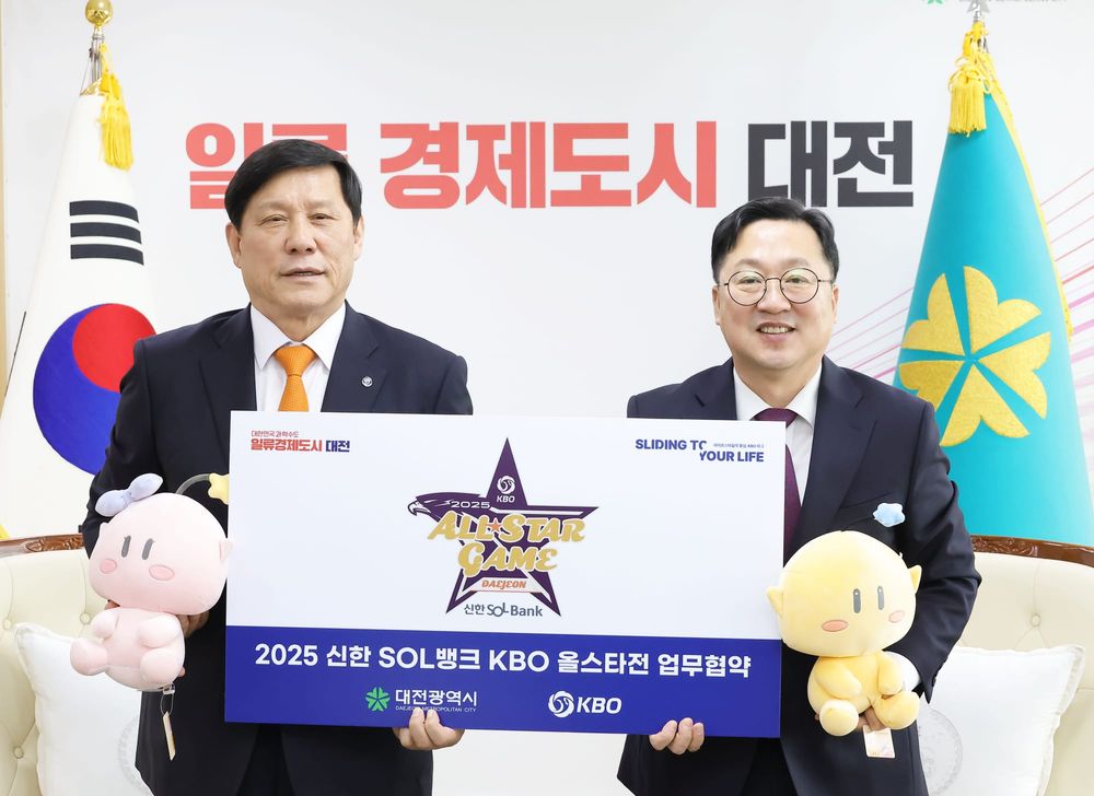 2025 프로야구 올스타전, 대전에서 열린다! post image