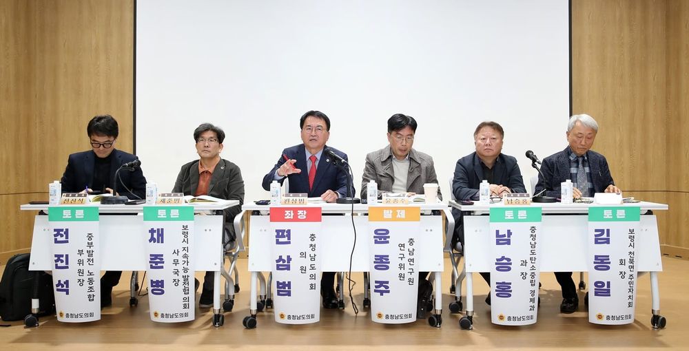 충남도의회, 지역-발전사 상생 방안 찾는다 post image