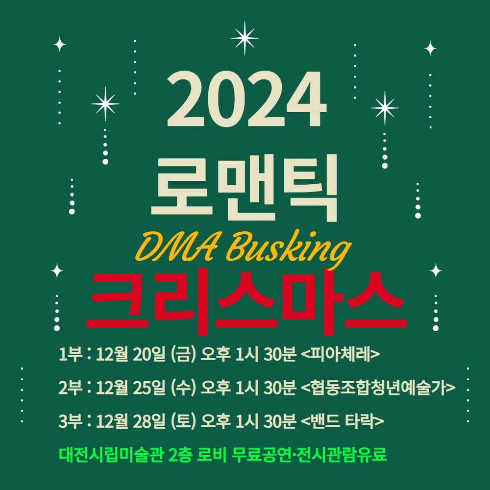 미술관에서 즐기는 특별한 크리스마스 post image