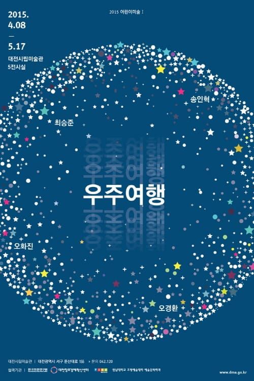 세종, 대전 주말 문화·가족행사 post image