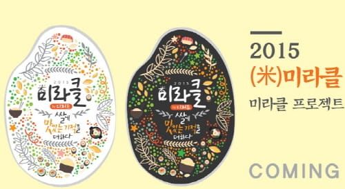 스타 셰프3인, 쌀디저트 개발 공개 post image