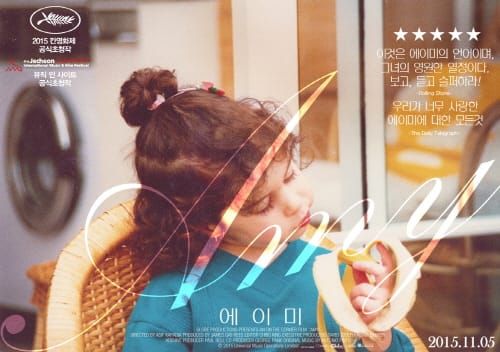 칸국제영화제 공식초청작 ‘에이미’ post image