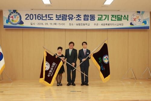 세종시교육청, 신설학교 합동 교기 전달식 개최 post image