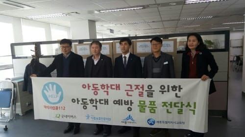 세종시교육청, 아동학대 예방 위해 지역 전문기관과 협조 post image