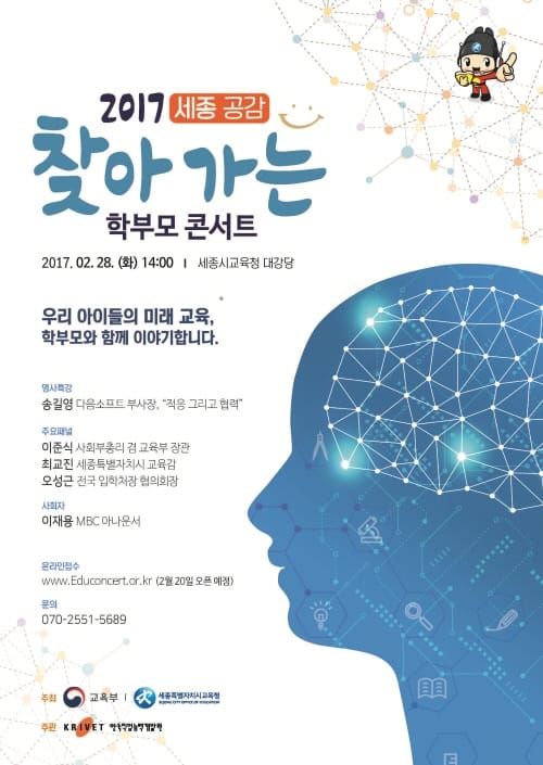 우리 아이의 미래교육, 학부모와 함께 이야기하다 post image