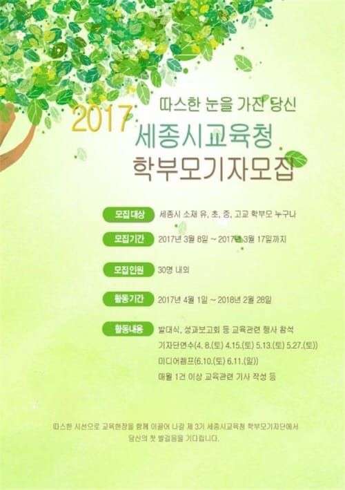 따스한 눈을 가진 당신, 학부모 기자에 도전하라 post image