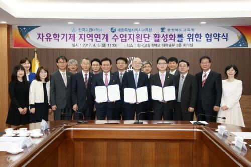 세종시교육청, 한국교원대학교와 자유학기제 지역연계 수업 활성화 업무협약 post image