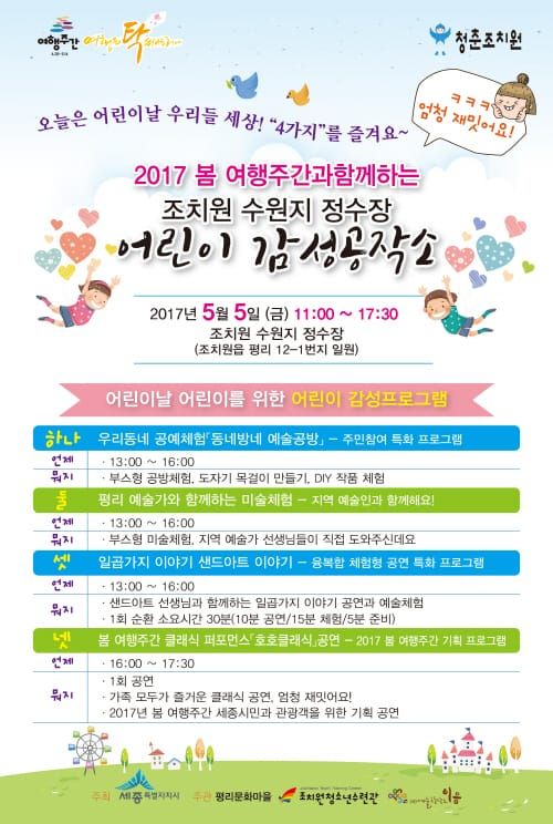 “어린이날 미술,공연 보러 오세요” post image