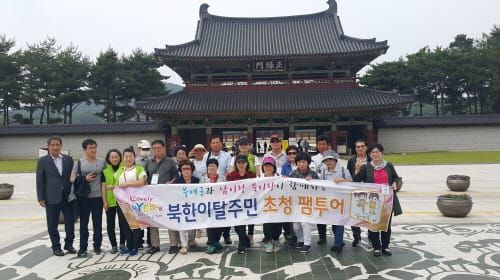 북한이탈주민 부여정착 위한 초청 팸투어 실시 post image