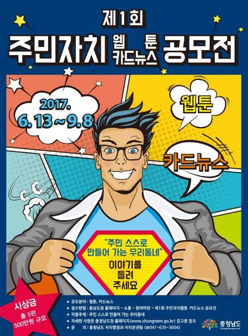 ‘주민자치 웹툰·카드뉴스’ 공모전 개최 post image