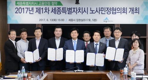 세종시 노사민정협의회 개최 post image