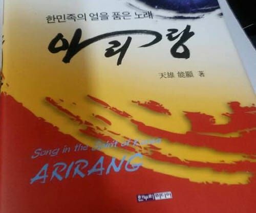 SNS 단상- ‘한민족의 얼을 품은 아리랑’ post image