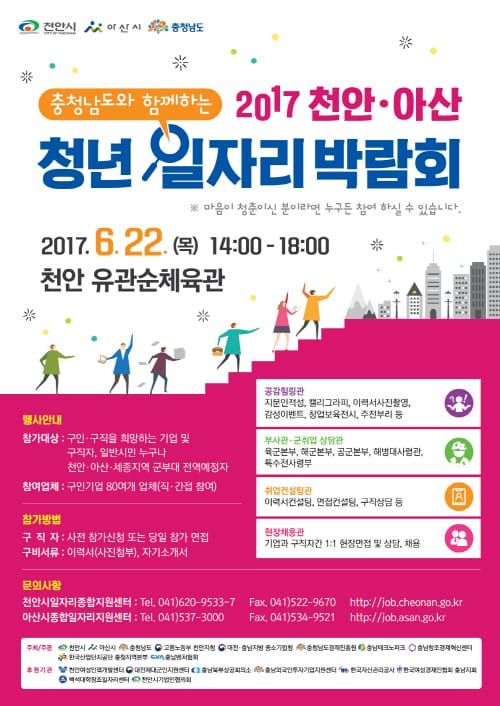 22일 천안·아산지역 청년 일자리박람회 post image