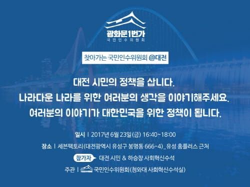 새 정부에 기대하는 대전시민의 이야기를 듣습니다 post image