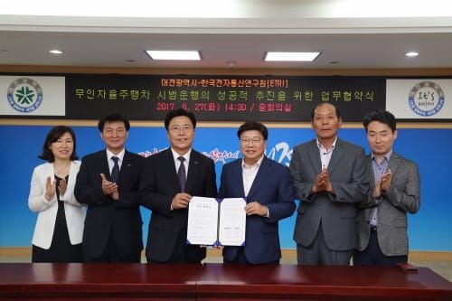 대전시, 한국전자통신연구원과 무인자율주행차 시범운행 성공추진 업무협약 체결 post image
