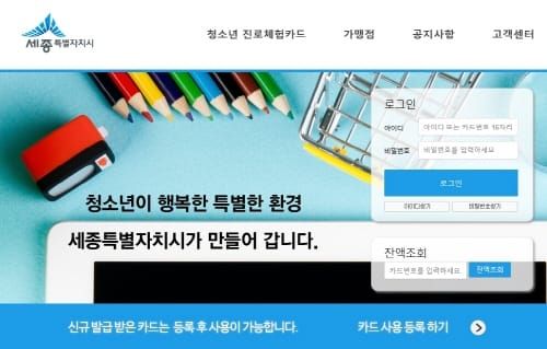 세종시, 청소년진로체험카드 지원 post image