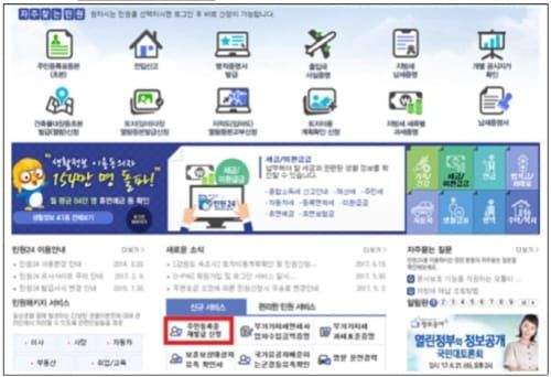 7월 1일부터 주민등록증 재발급 민원24에서 신청하세요 post image