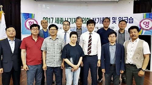 세종시기자협의회, “힘찬 재도약” post image