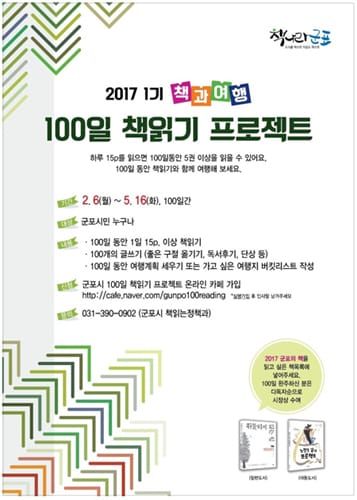 군포시, 책과 영화의 상관관계 100일 검증 post image