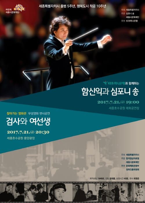 세종시문화재단, 21일 세종시 출범 5주년 기념 심포니 송 공연 post image