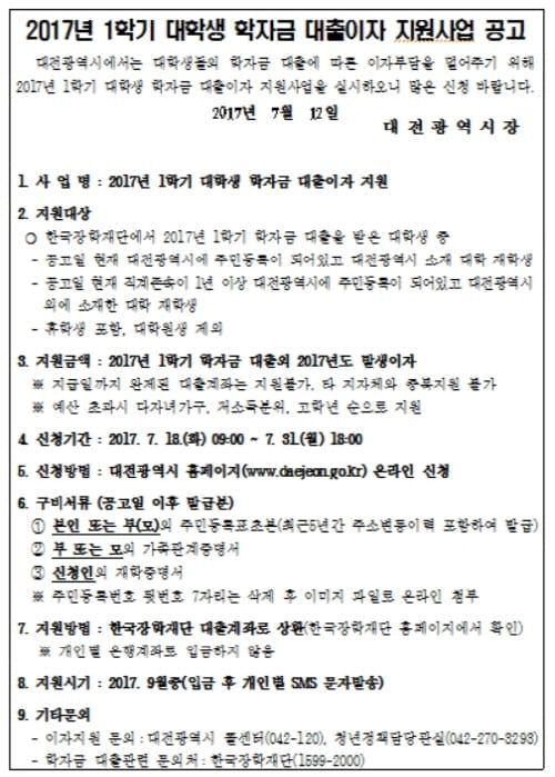 올해 학자금 이자 대전시가 책임집니다. post image