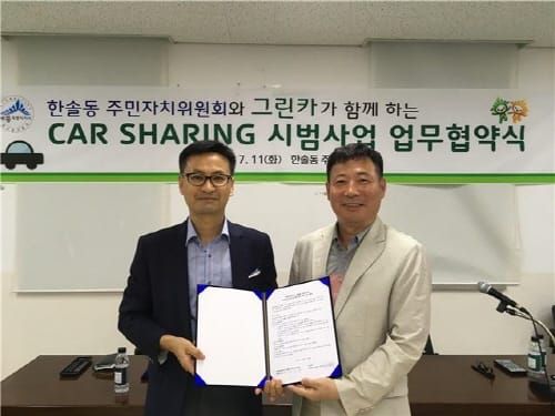 한솔동 카셰어링 시범사업 추진 post image